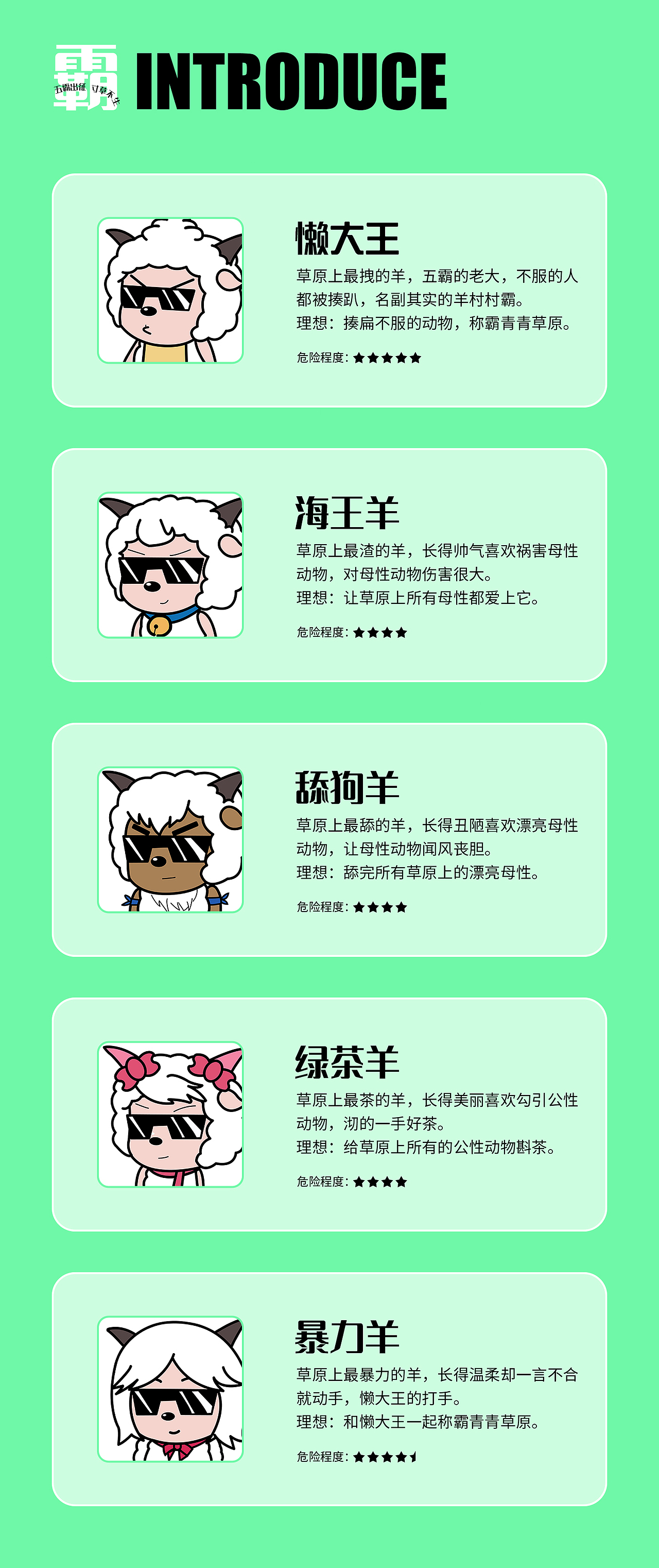 青青草原十恶霸（图ZMzA1MTI5MDUy） - 其他平面 - 站酷设计师Jacky设计原创素材 - 站酷ZCOOL