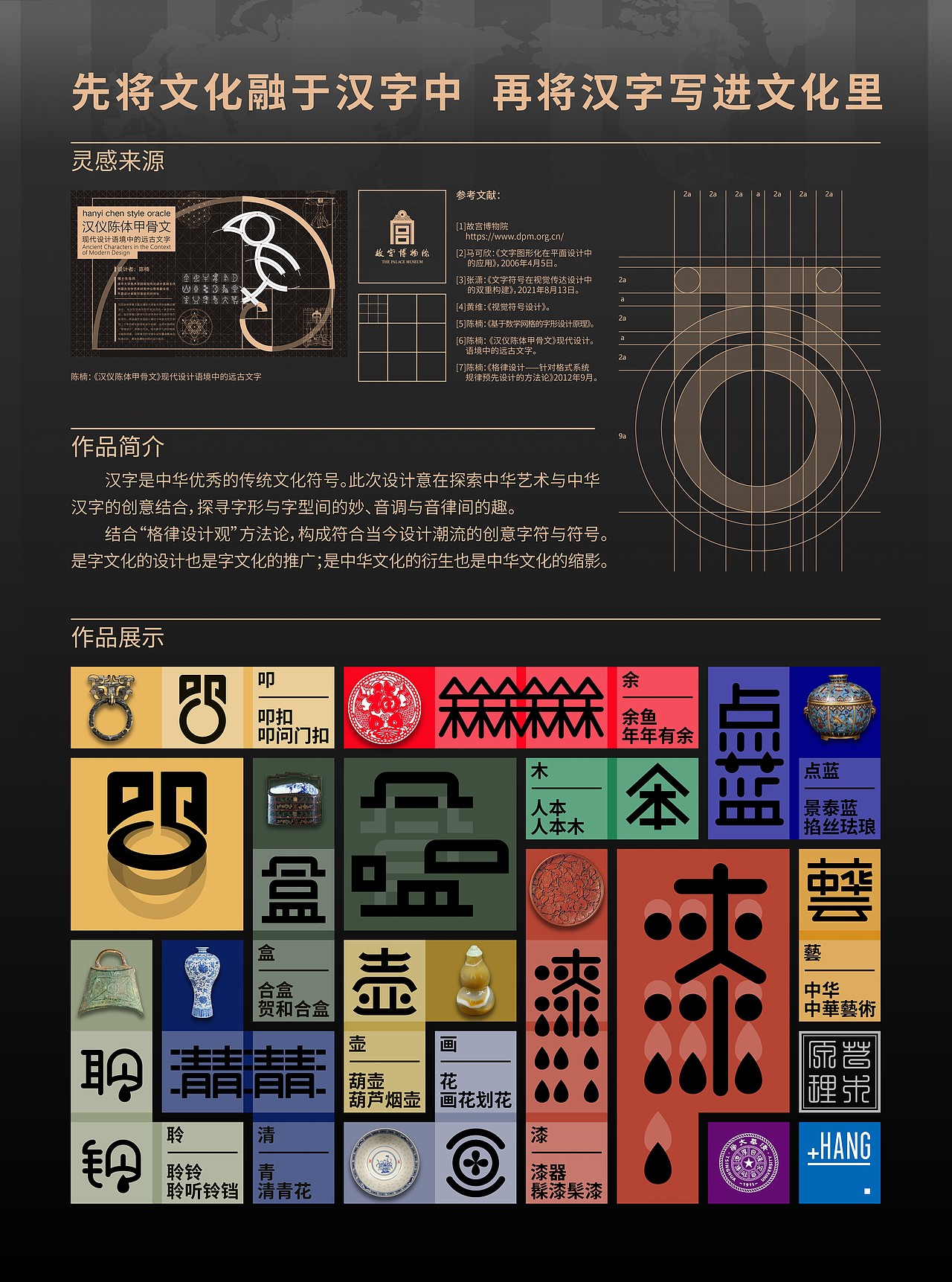 先将文化融于汉字中 再将汉字写进文化里（图ZMzAzMDU3Njg4） - 字体/字形 - 站酷设计师PlusHang原创素材 - 站酷ZCOOL