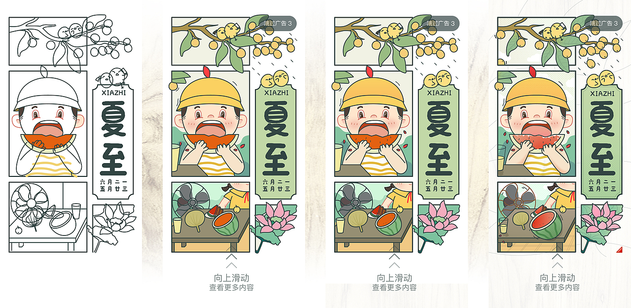 今晚打老虎丨24节气-夏至丨闪屏宣传页（图ZMzA2NjMxNTUy） - 闪屏/壁纸 - 站酷设计师SXcc星原创素材 - 站酷ZCOOL