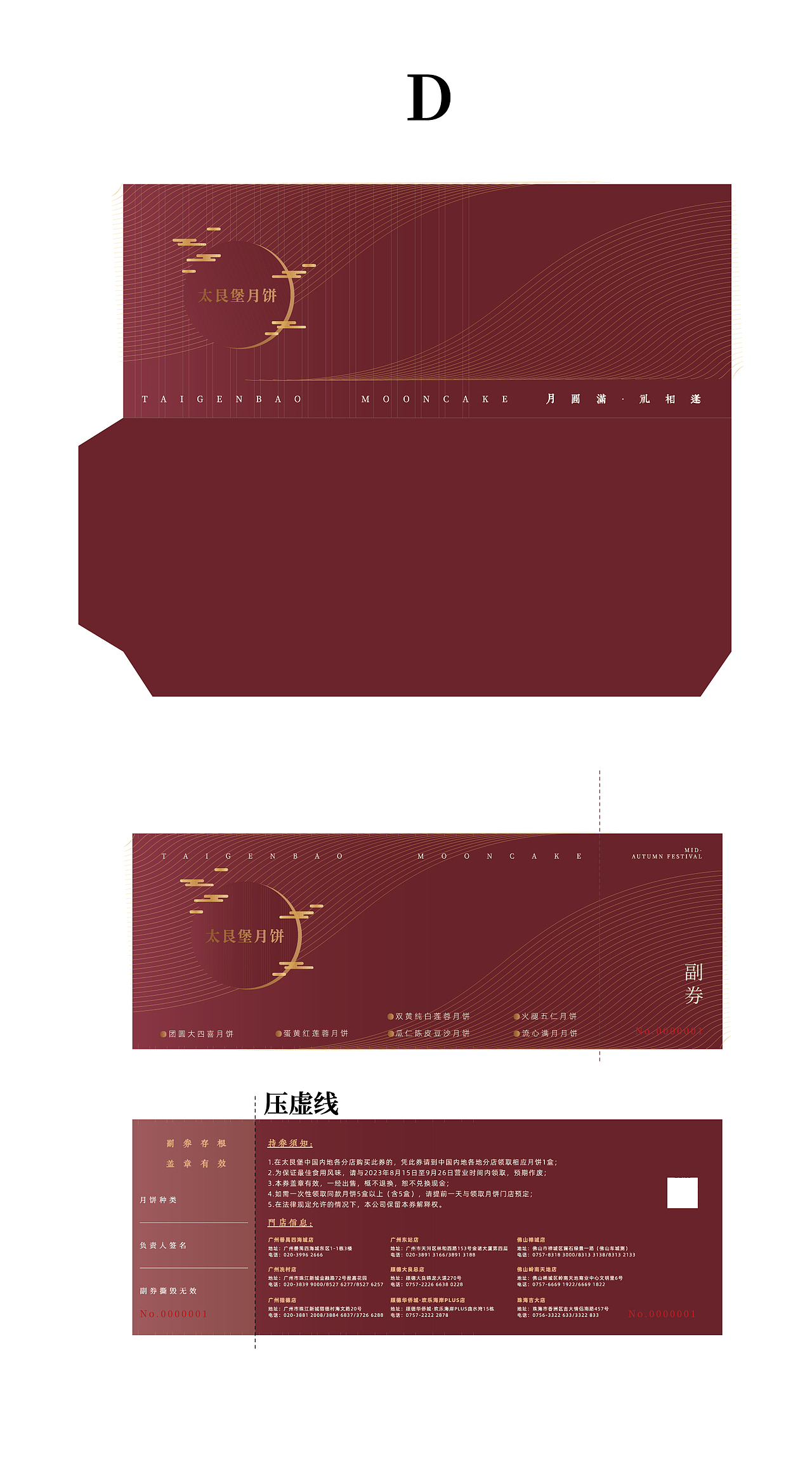月饼代金券设计