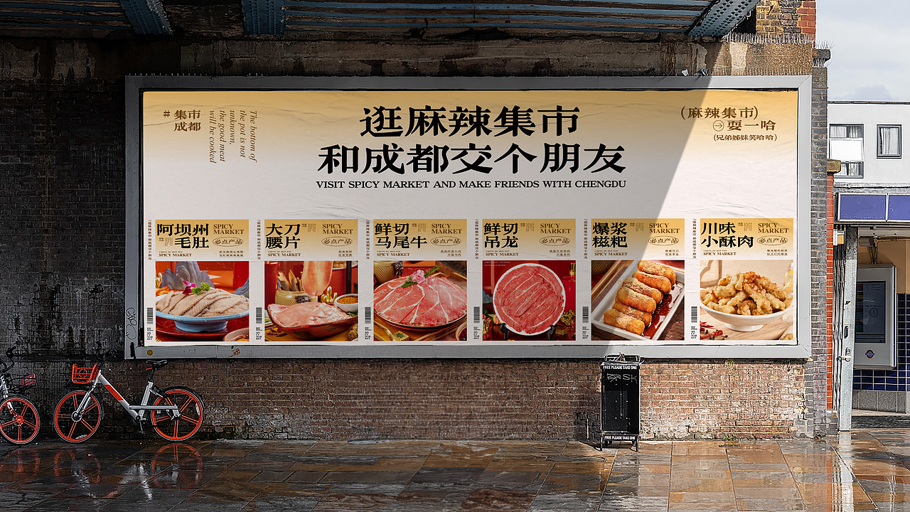麻辣集市 | 品牌视觉形象设计(图ZMzU0Nzk0MDU2) - 品牌 - 站酷设计师ZR子然设计原创素材 - 站酷ZCOOL