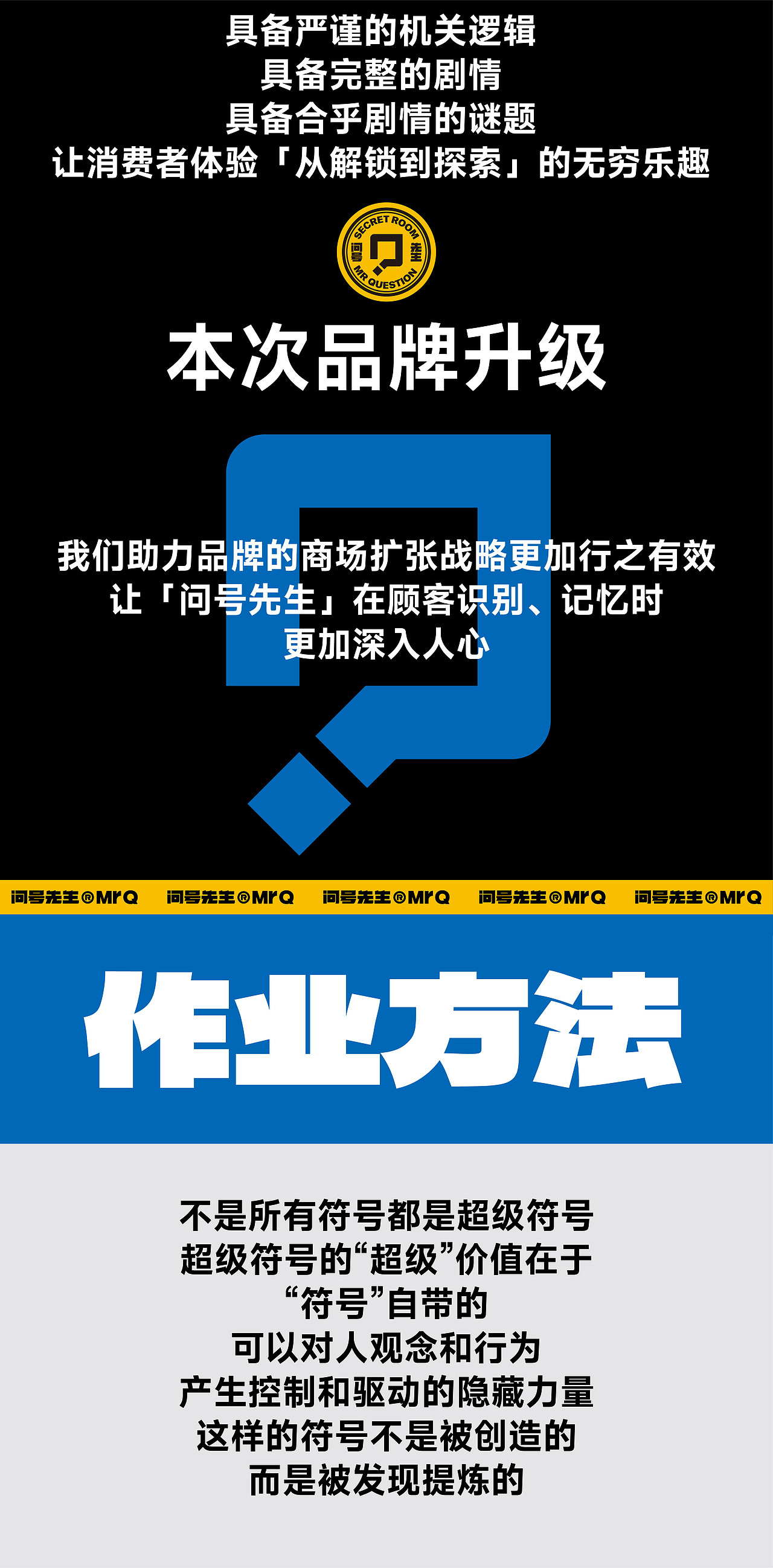 问号先生｜可全国标准复制的商场密室品牌全案（图ZMzU1NzI3NjAw） - 商业空间设计 - 站酷设计师白日梦划设计原创素材 - 站酷ZCOOL