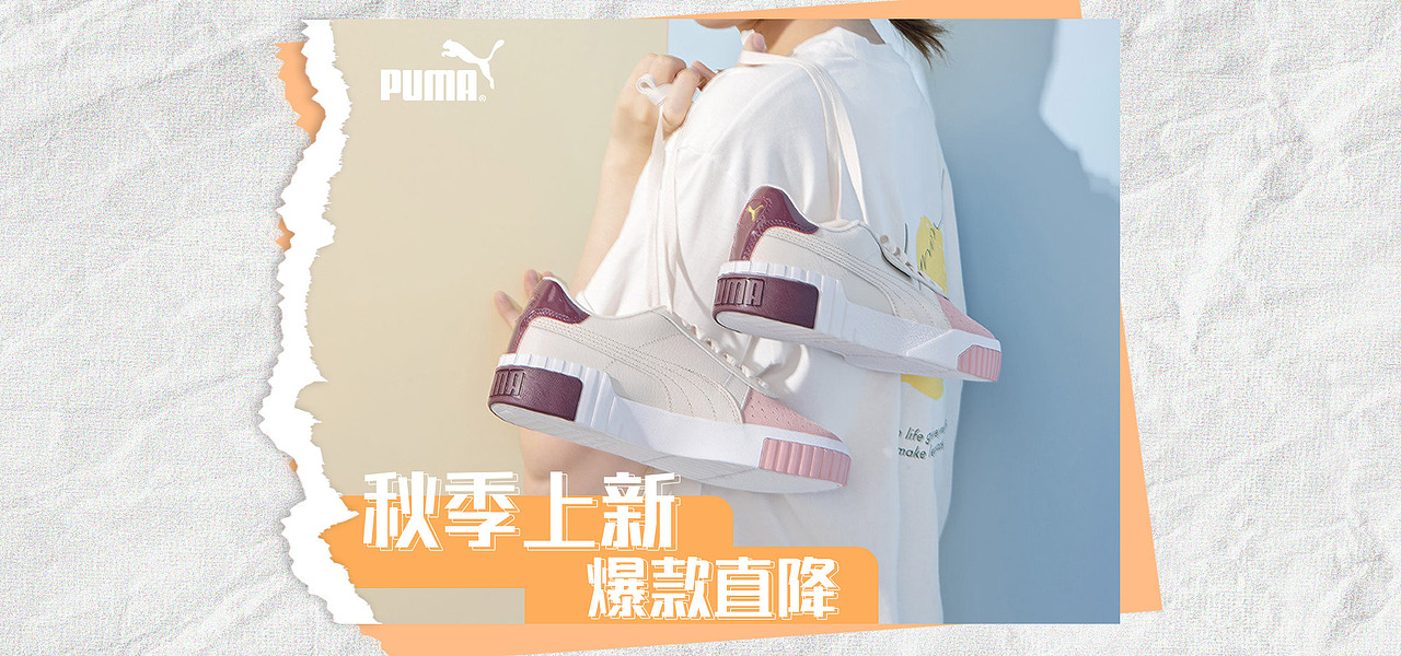 PUMA-秋天 初冬 页面版式 撕纸 简约（图ZMzExMjE1MjAw） - 电商 - 站酷设计师wrynlzq150w原创素材 - 站酷ZCOOL