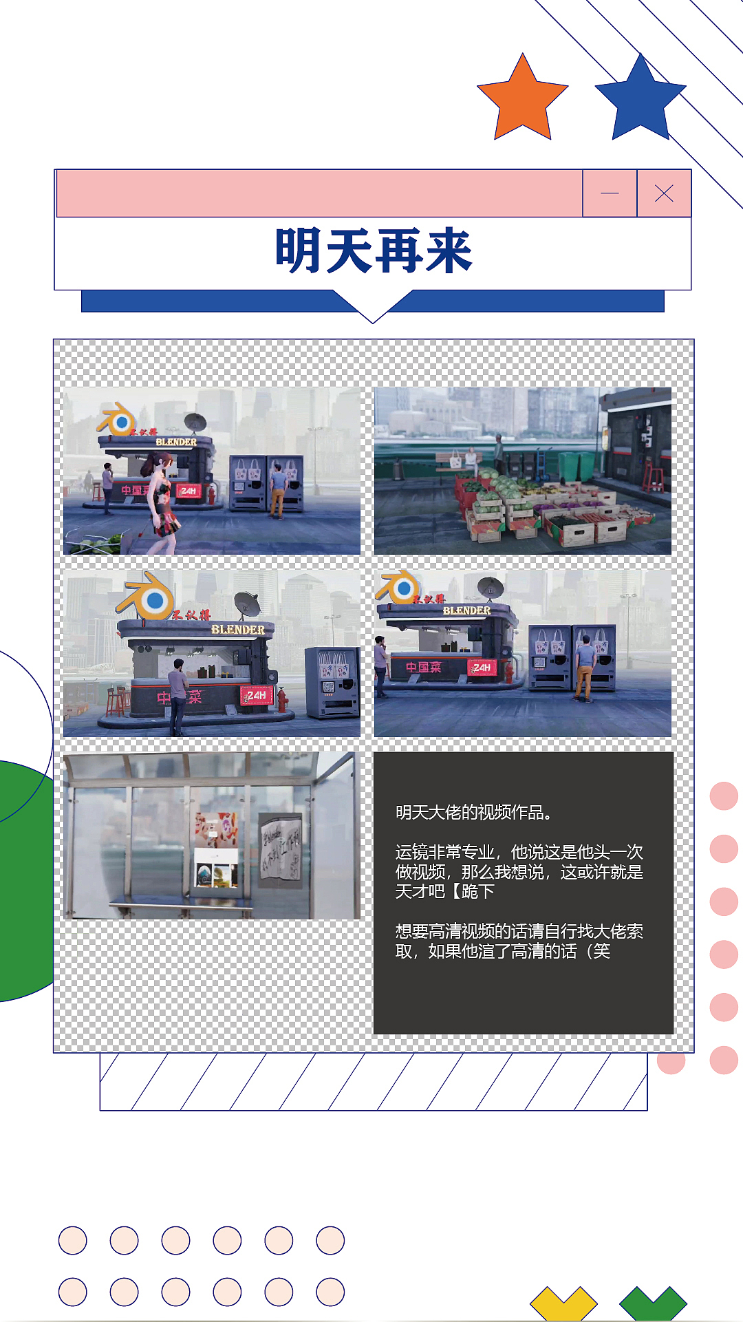 blender周练作品展示-第一期（图ZMzAxMDI0ODQw） - 场景 - 站酷设计师Blender布的网原创素材 - 站酷ZCOOL