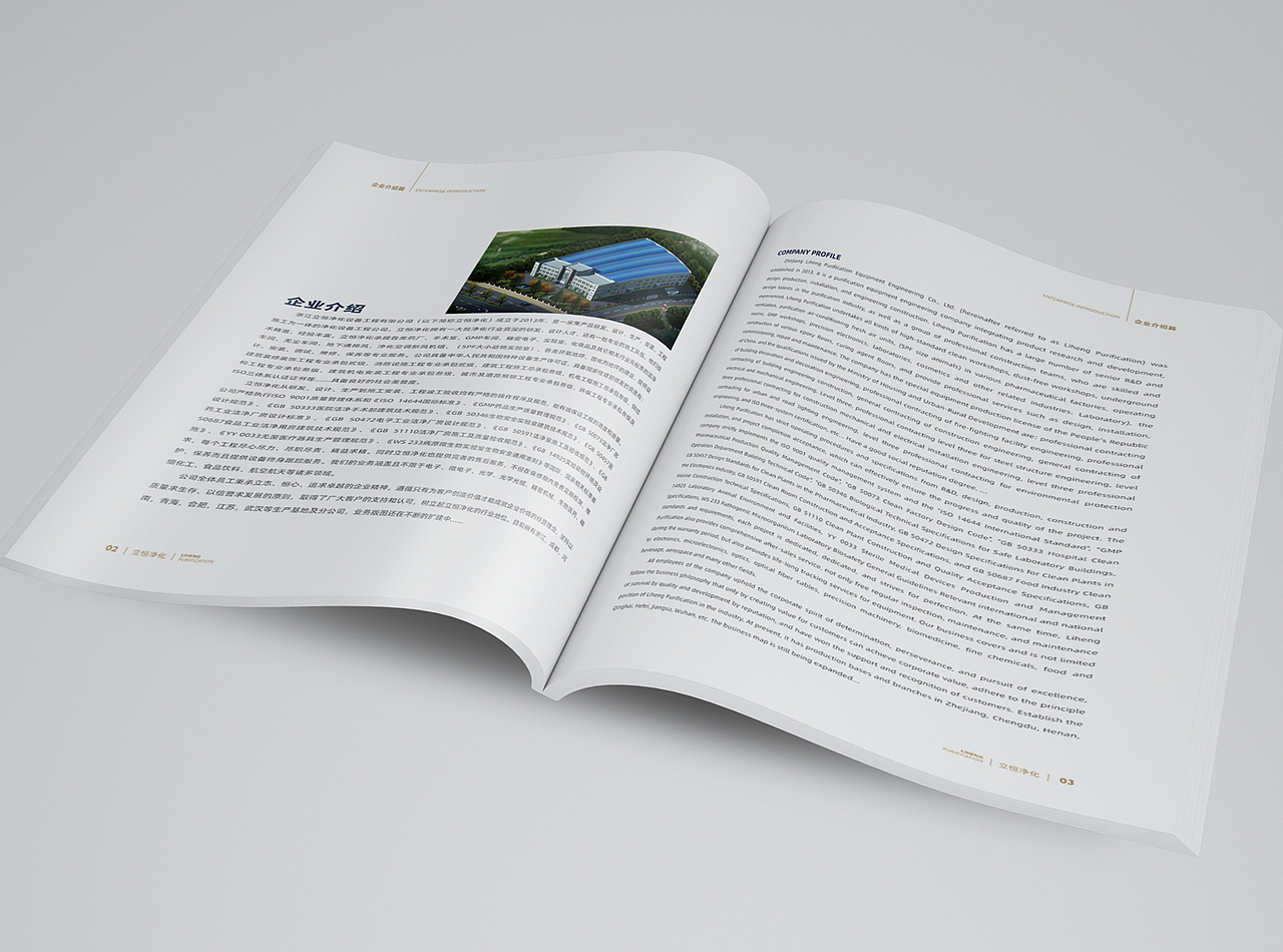 《企业画册》净化工程洁净车间画册设计 GMP 企业画册