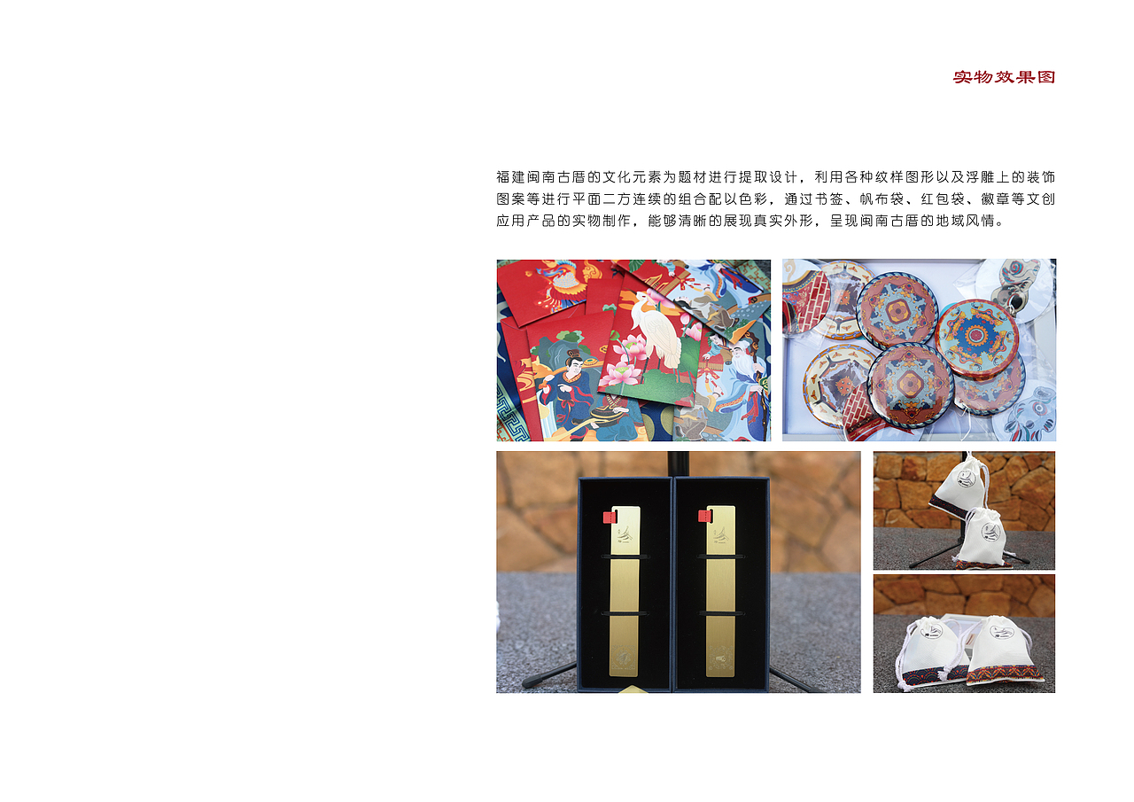 (红古厝 · 闽南风)项目设计手册