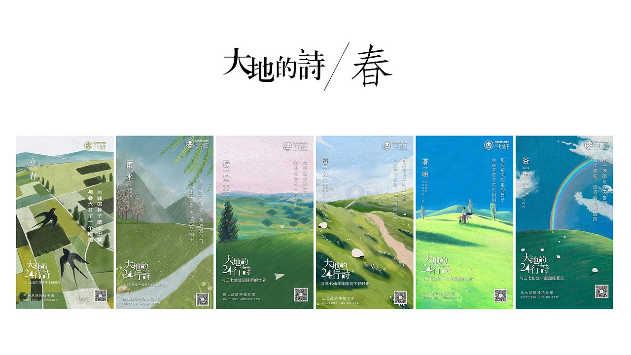 24节气插画海报