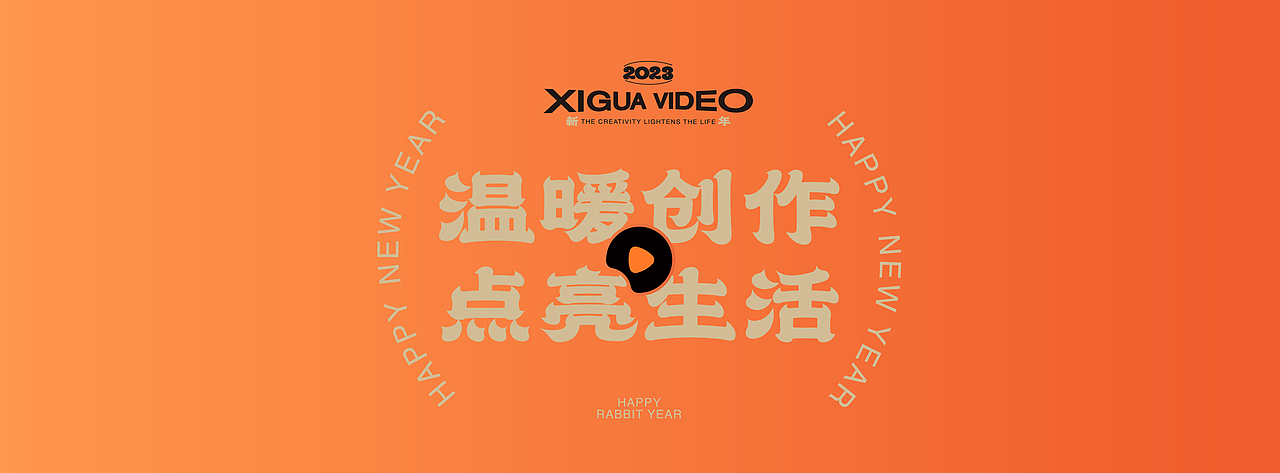 温暖创作 点亮生活｜2023新春限定礼盒（图ZMzMwNjM5NzYw） - 包装 - 站酷设计师环形空间工作室原创素材 - 站酷ZCOOL