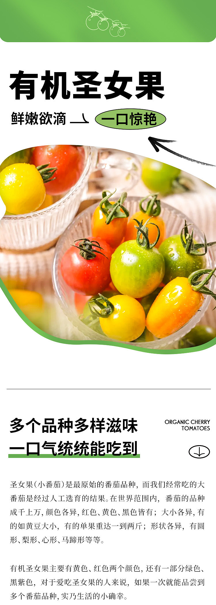 小番茄详情页案例分享