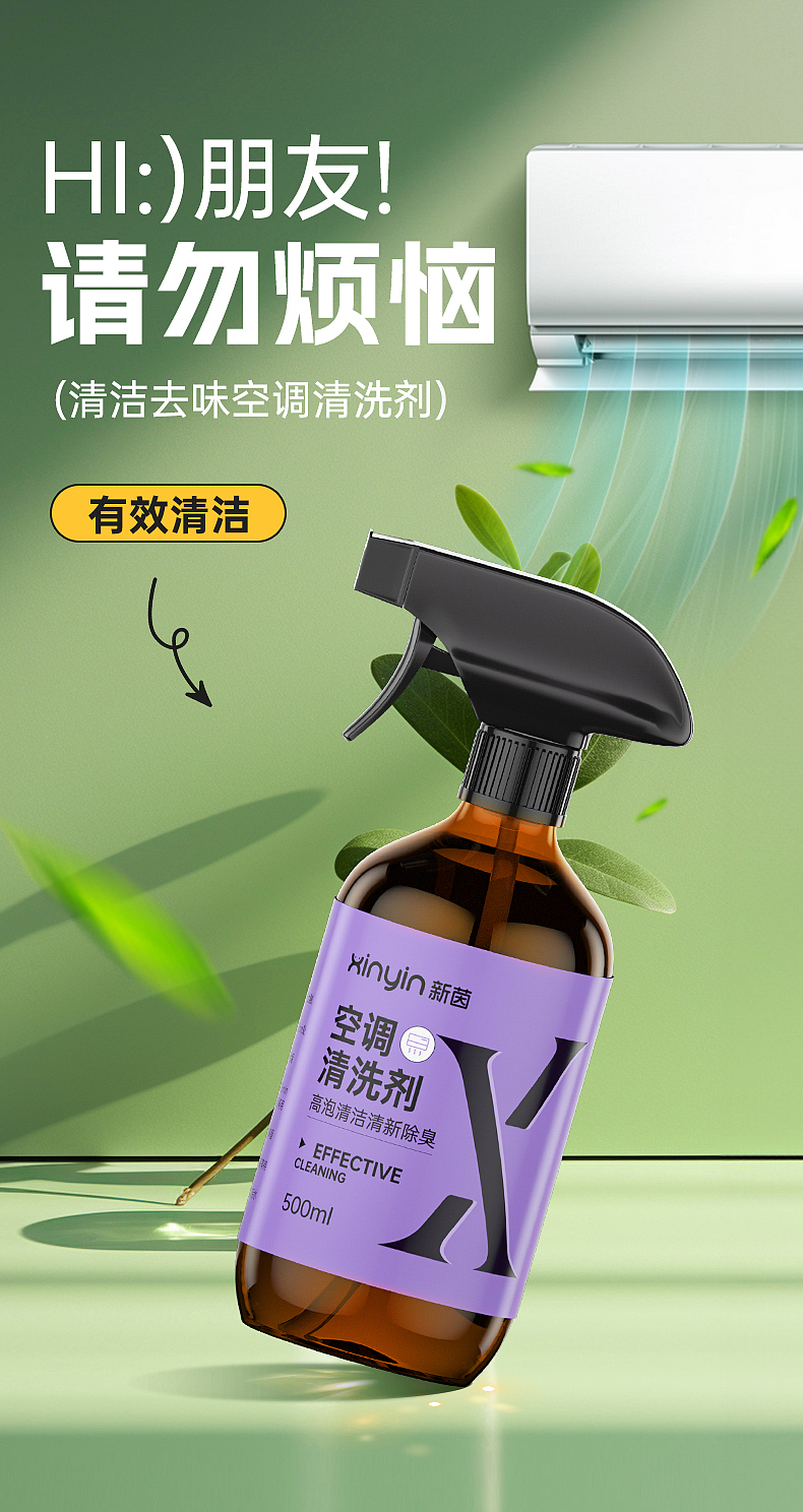 空调清洁剂详情页