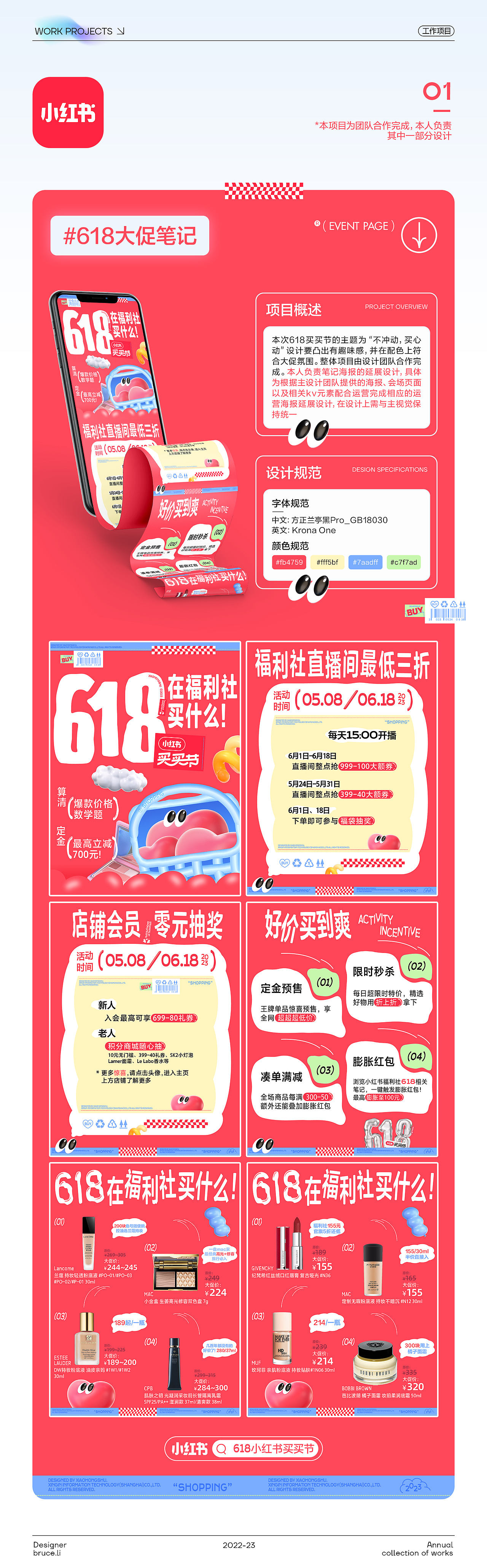 2023个人作品集-网页电商方向