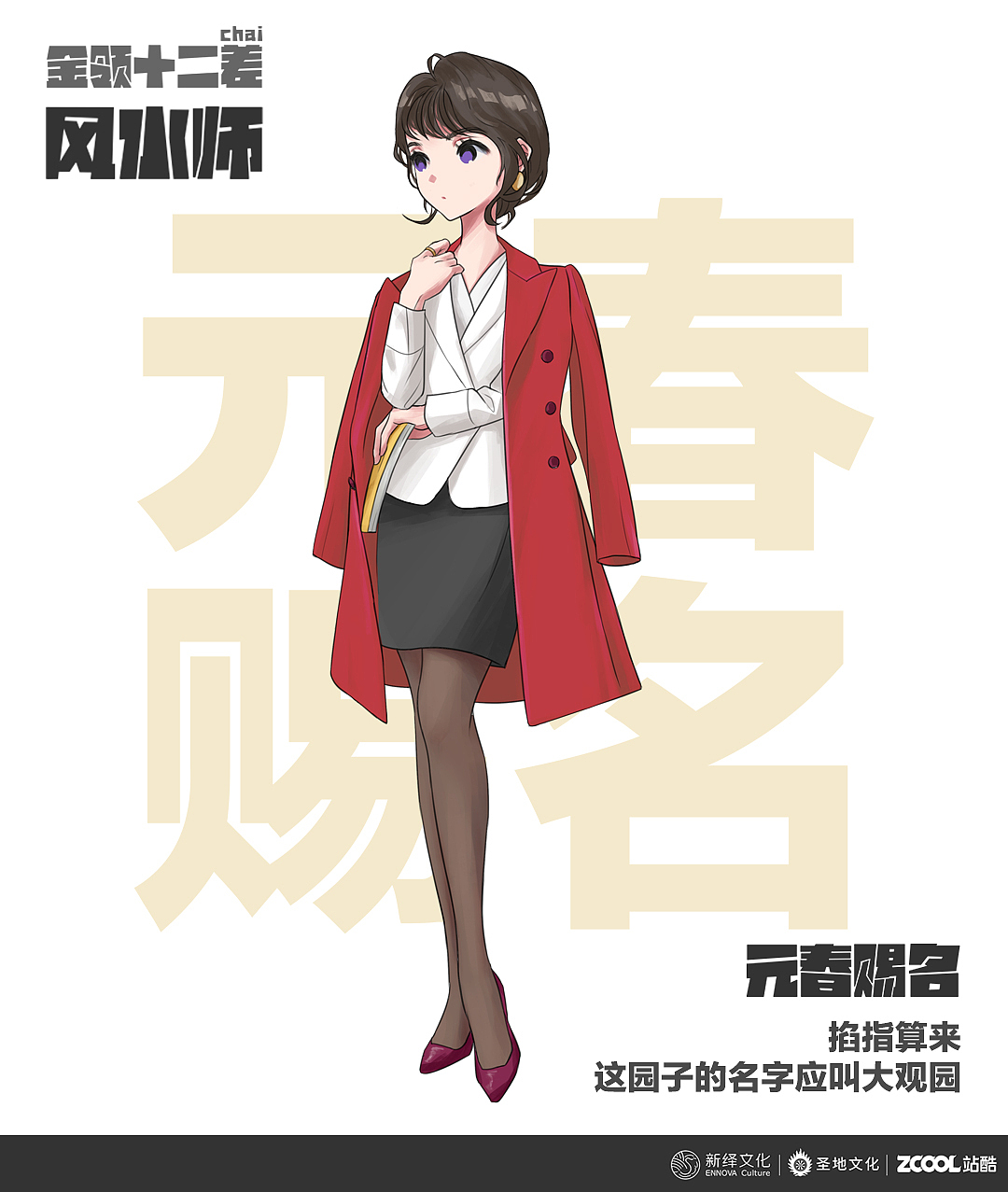 金领十二差（图ZMzA2OTIzODU2） - 商业插画 - 站酷设计师御书房的猫原创素材 - 站酷ZCOOL