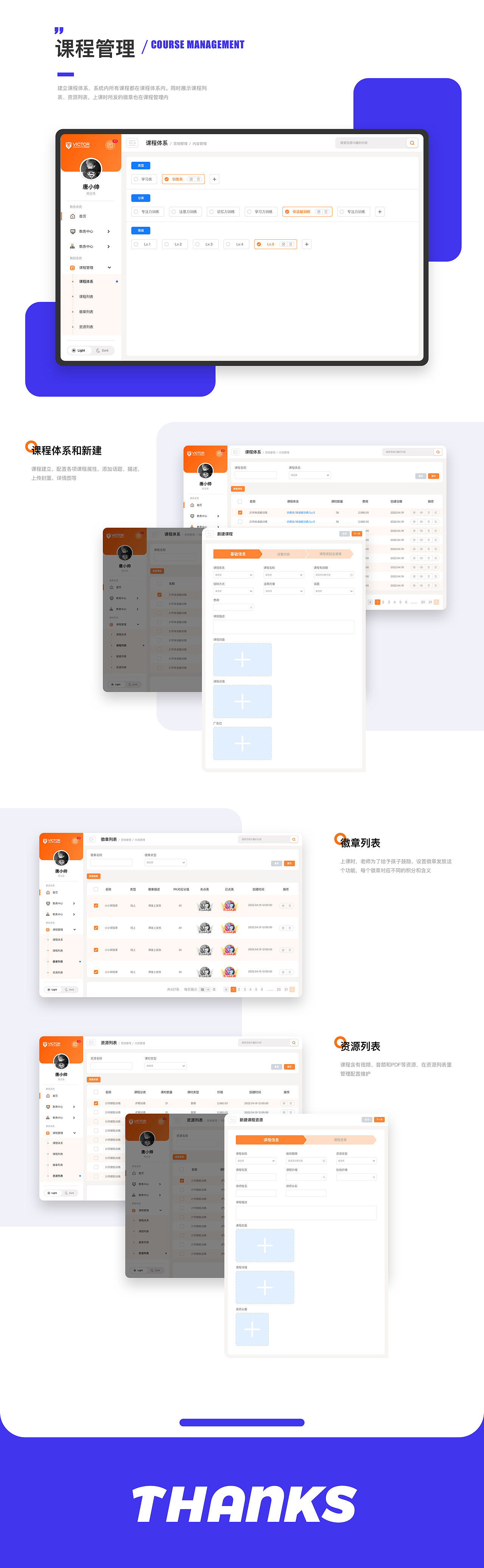 胜者教务教研后台系统