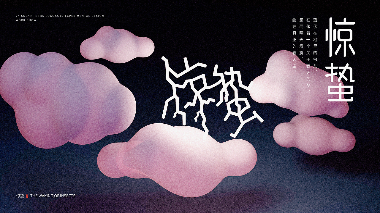 24节气logo与C4D实验创作（图ZMzQ3Nzk1MjUy） - Logo - 站酷设计师方军设计原创素材 - 站酷ZCOOL