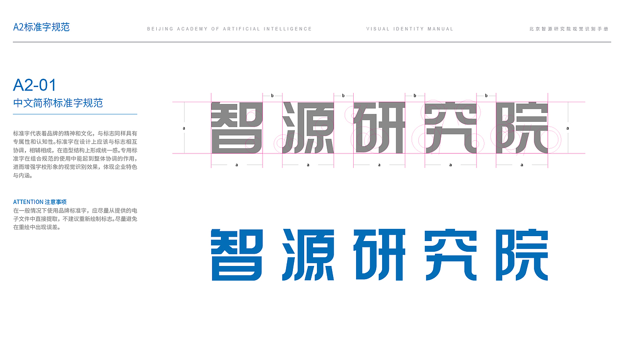 智源研究院人工智能logo升级设计方案（图ZMzY2NzU4NTQw） - 品牌 - 站酷设计师晏迪原创素材 - 站酷ZCOOL