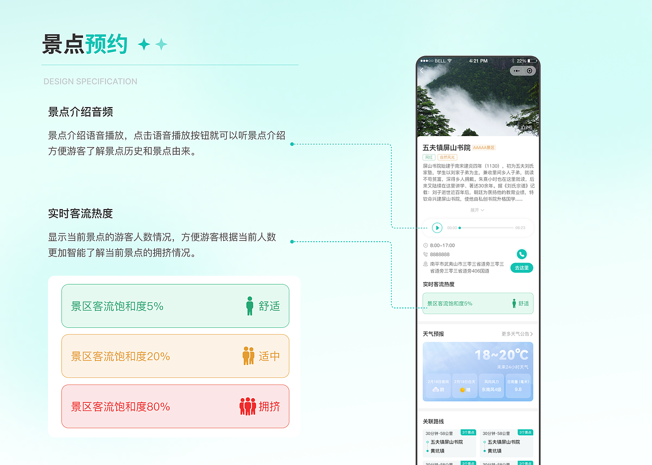 武夷山国家公园小程序设计（图ZMzY5MjU5NDg4） - APP界面 - 站酷设计师大雨慕晴原创素材 - 站酷ZCOOL