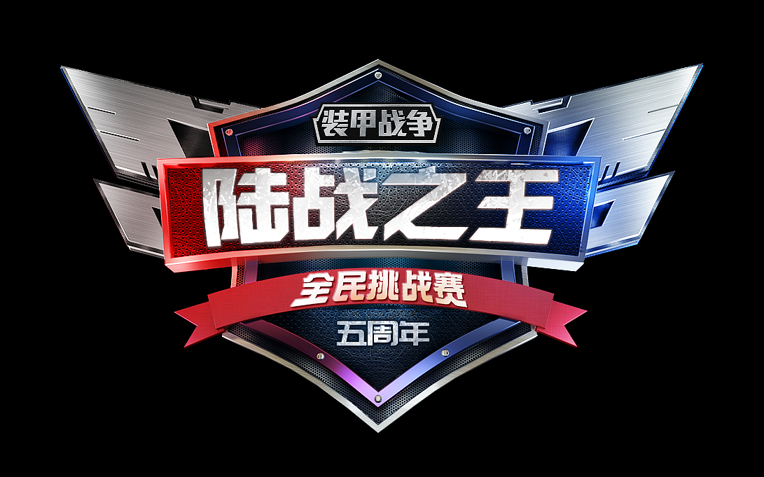 装甲战争Logo设计
