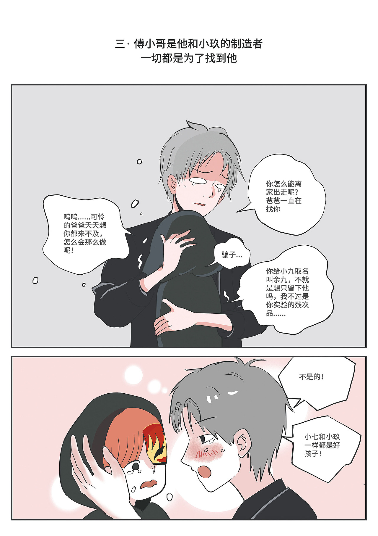 《复活课堂》漫画故事