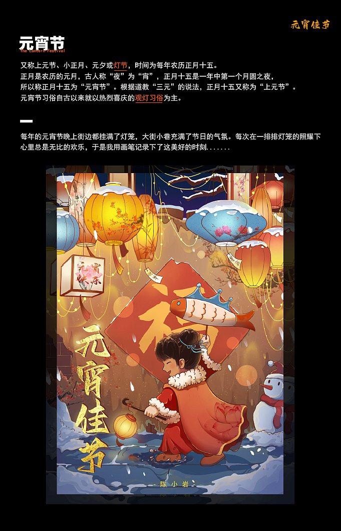 元宵佳节插画设计（图ZMzMyNTk4Mzc2） - 商业插画 - 站酷设计师山石设计研究原创素材 - 站酷ZCOOL