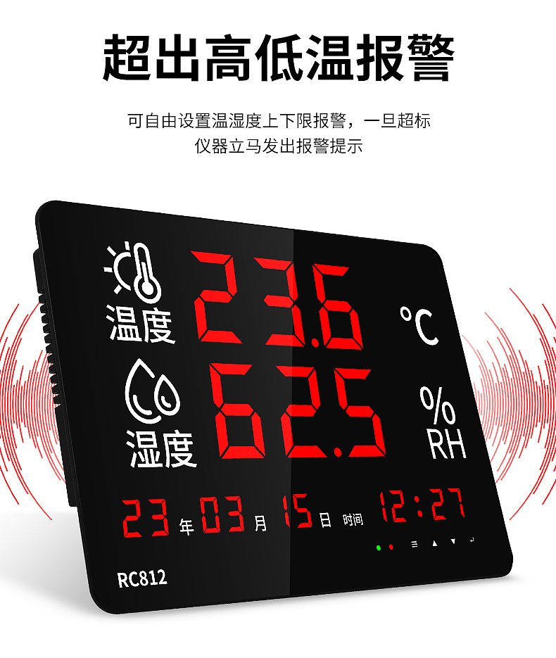 温湿度显示仪RC812