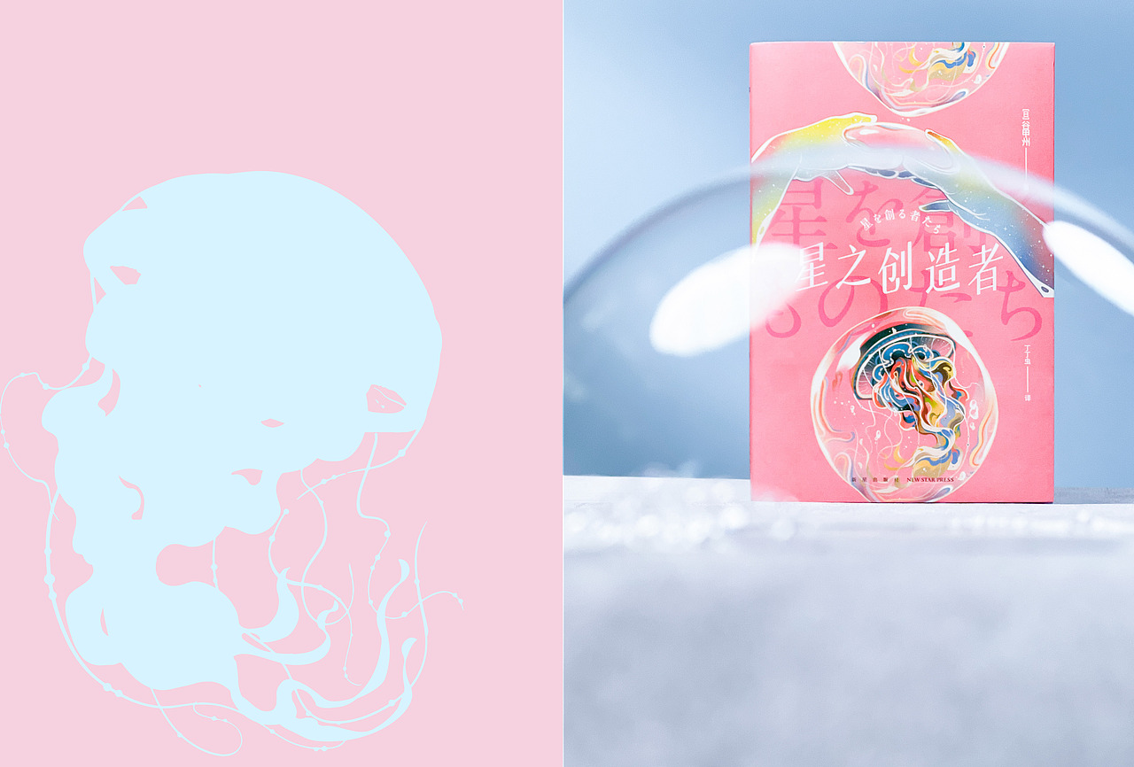 《星之创造者》书封设计（图ZMzcwOTc0Nzcy） - 书籍/画册 - 站酷设计师冷暖儿unclezoo原创素材 - 站酷ZCOOL