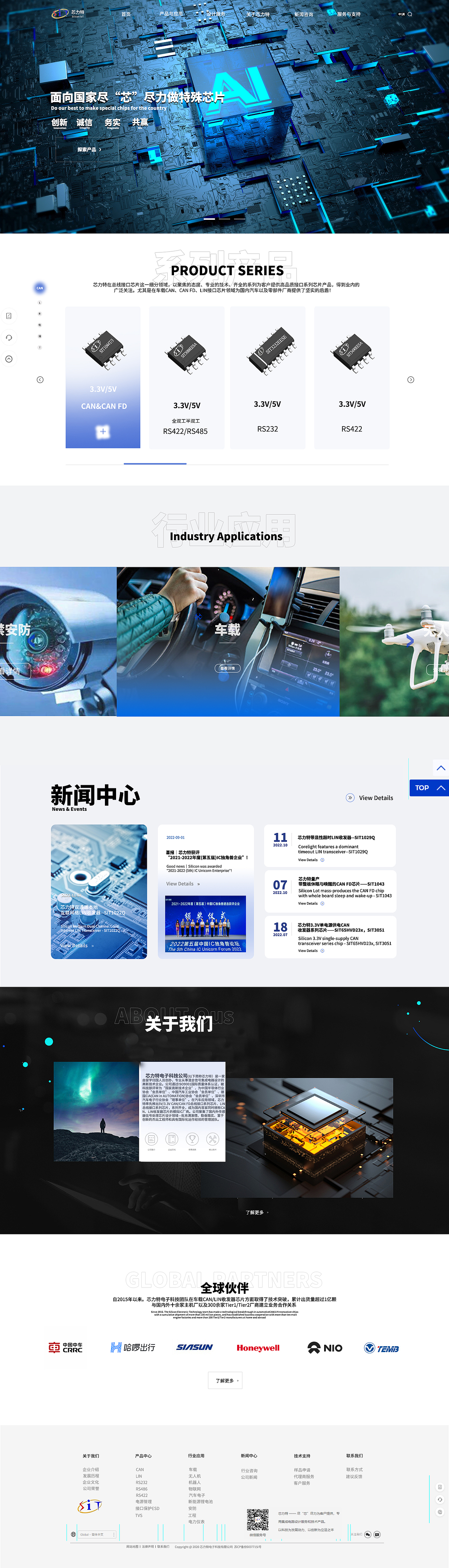 芯力特网页改版