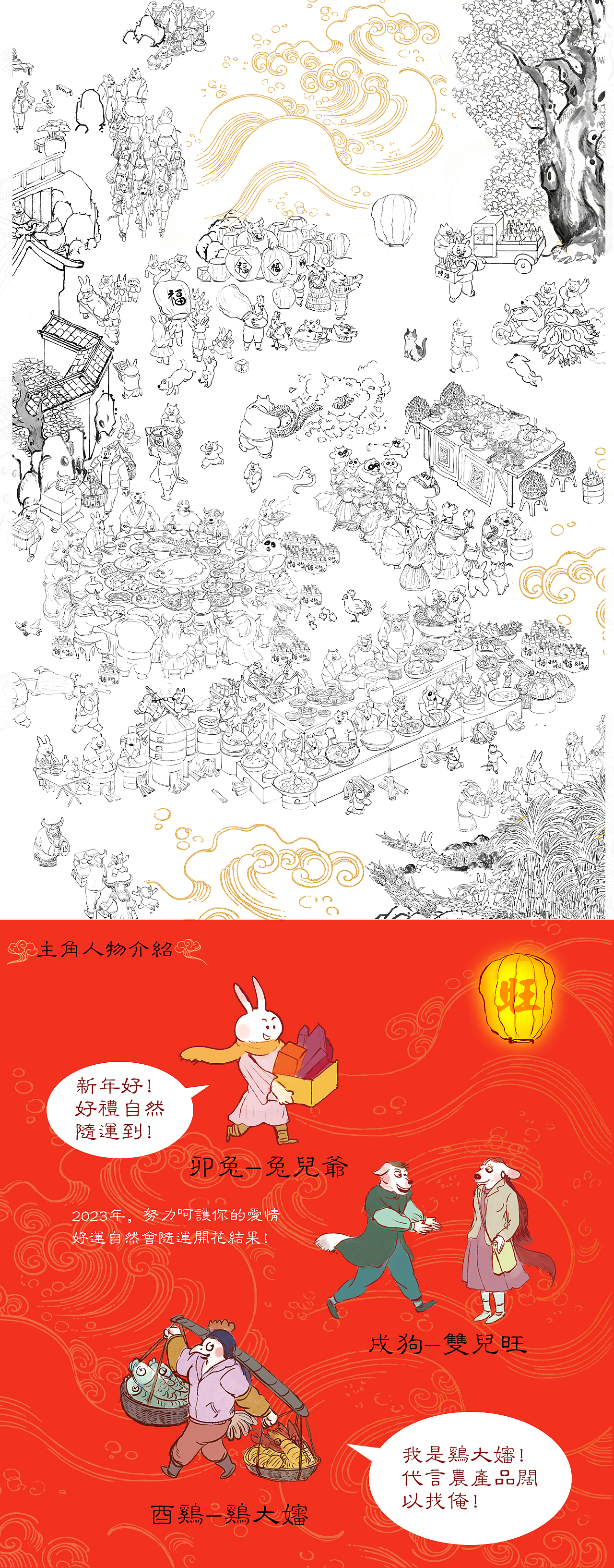 生肖呱呱国系列—2023年卯兔新年百肖图（图ZMzI4MTA3NTYw） - 新锐潮流插画 - 站酷设计师阿茂一柒叔原创素材 - 站酷ZCOOL