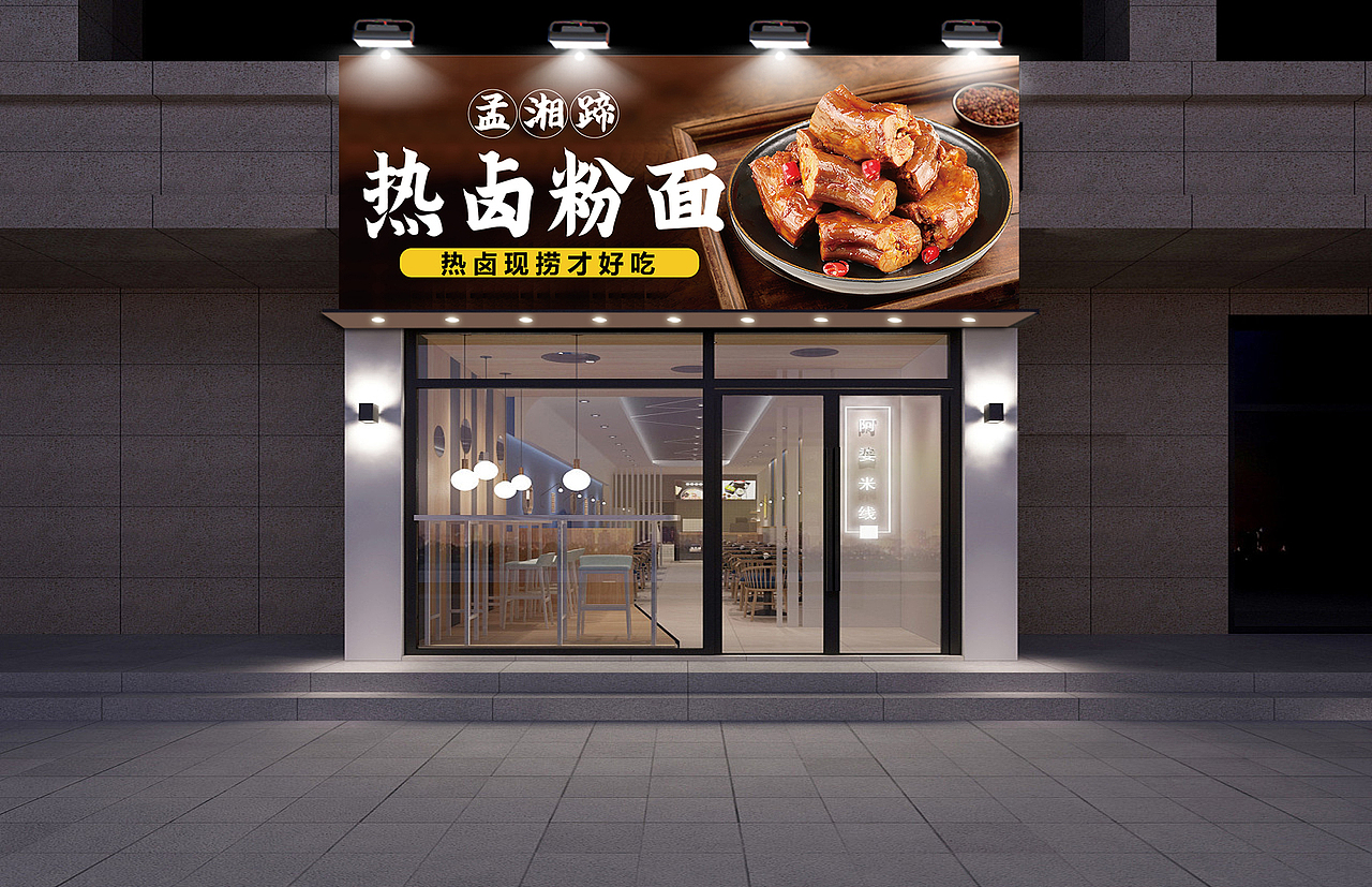 餐饮门头