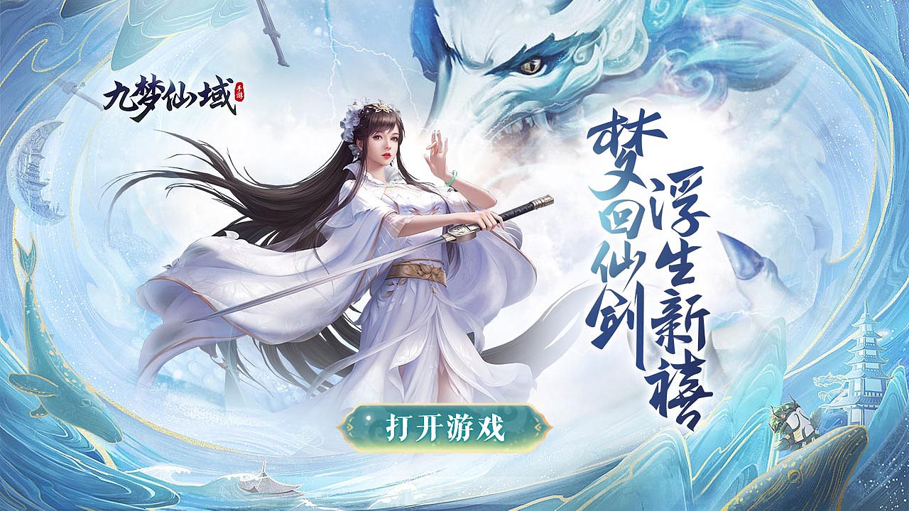 仙侠游戏banner合集（图ZMzYxNDY2MzY0） - 游戏/娱乐 - 站酷设计师AKA光光原创素材 - 站酷ZCOOL