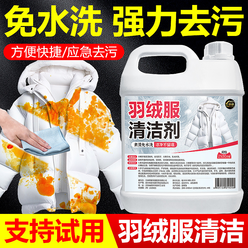 羽绒服清洗剂泡沫免水洗家用清洗喷雾免洗去污渍清洁（图ZMzYxMzQwNTA0） - 电商 - 站酷设计师L会飞的鱼原创素材 - 站酷ZCOOL