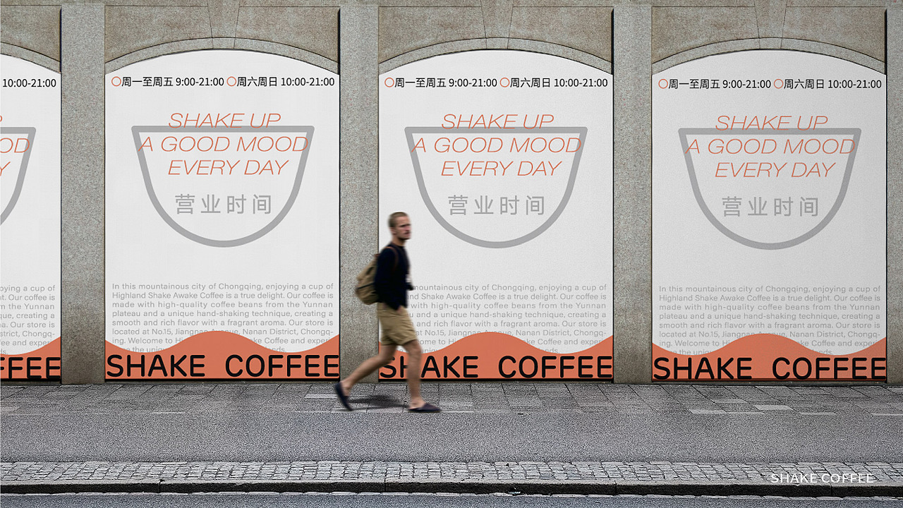 SHAKE COFFEE品牌设计