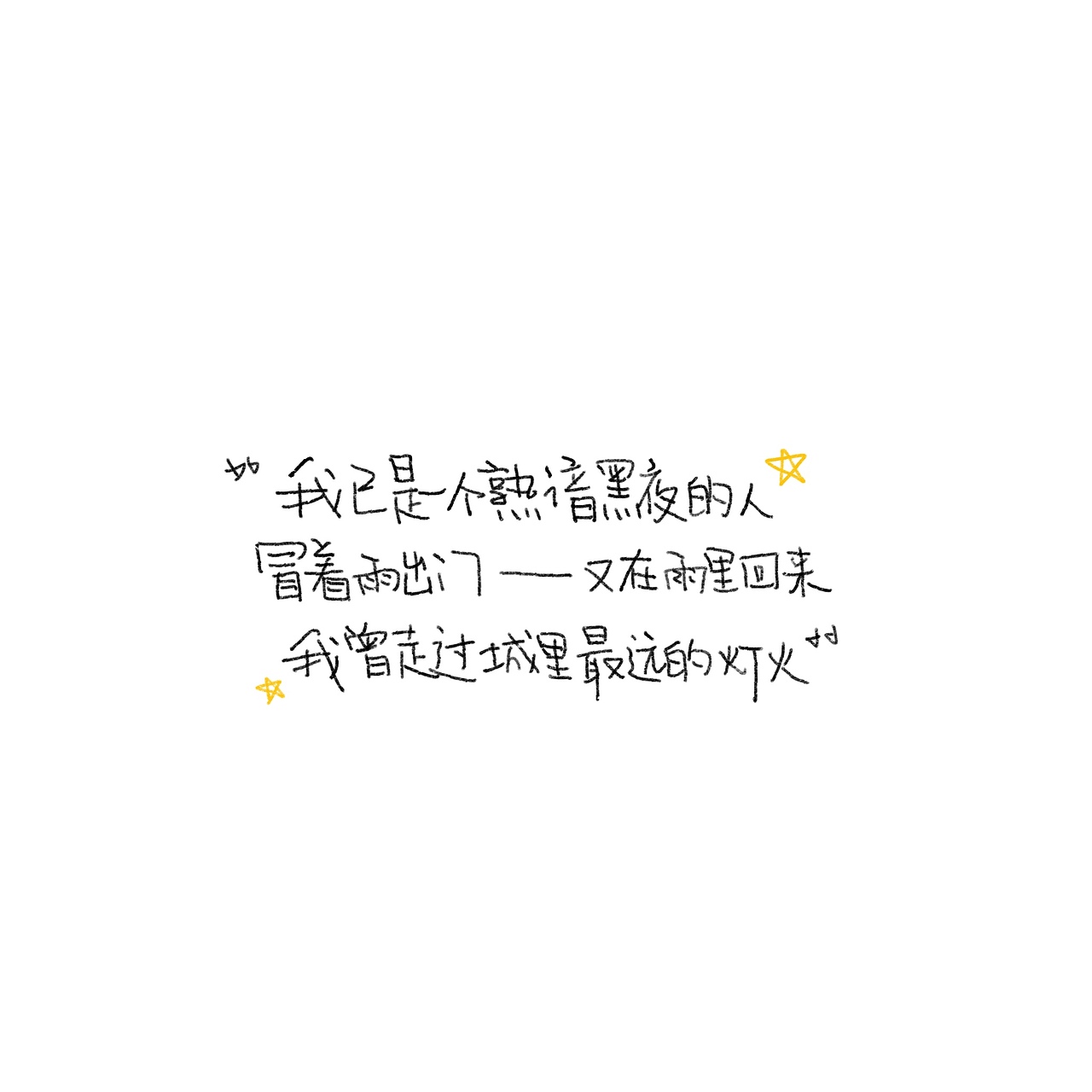 简单手绘&舒缓笔触的碰撞（图ZMzA1MTUzNjEy） - 书法 - 站酷设计师野的風原创素材 - 站酷ZCOOL