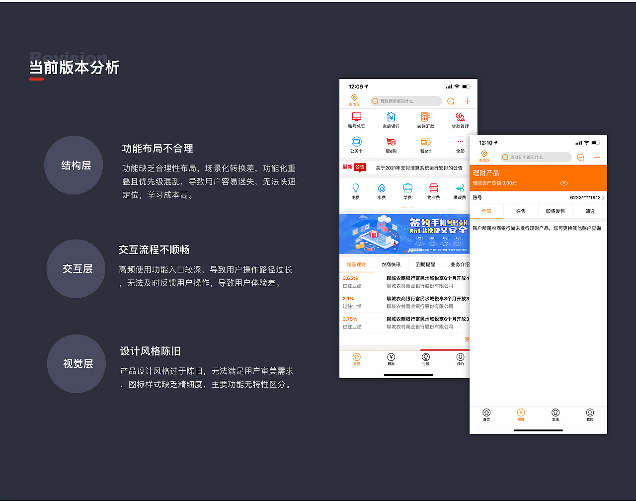 农商手机银行移动端APP