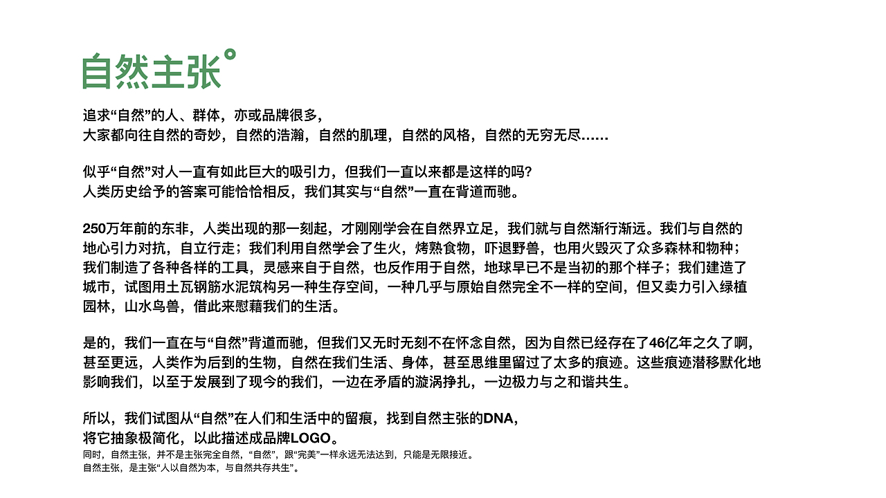 自然主张LOGO设计