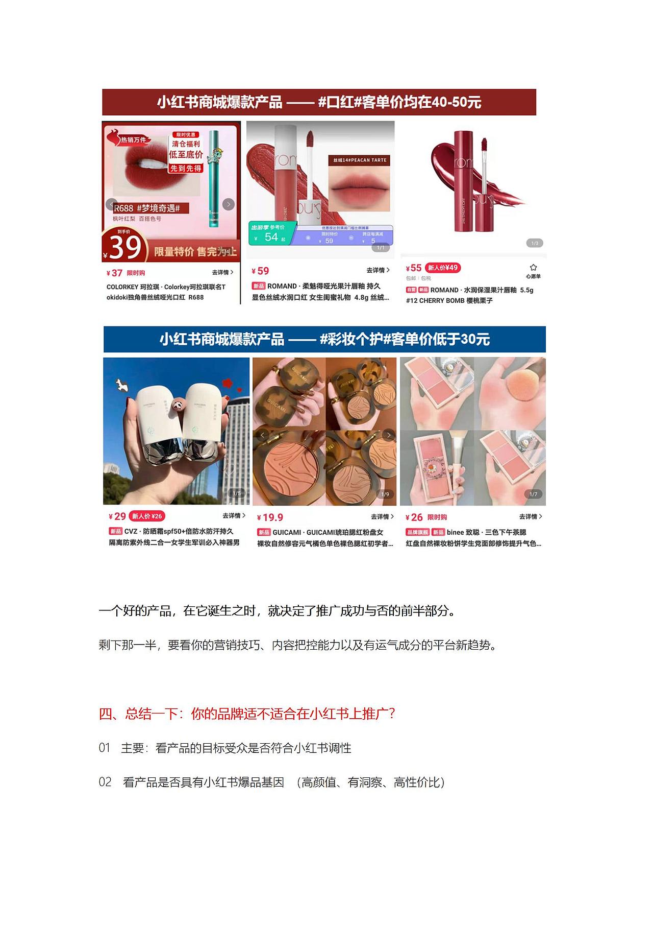 科普干货 | 我的品牌适合在小红书上做营销吗？（图ZMzE0NTU1MTgw） - 文案/策划 - 站酷设计师芙罗拉倪_Flora原创素材 - 站酷ZCOOL