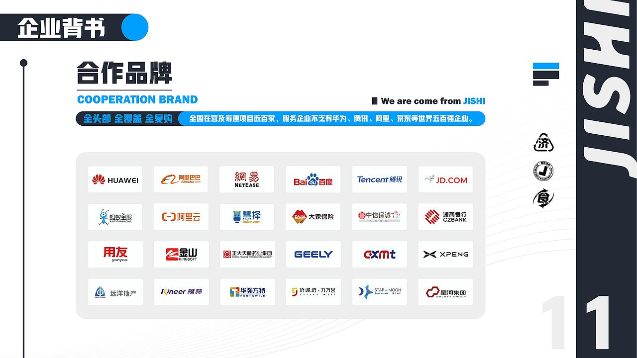 济食供应链-企业梳理介绍手册PPT