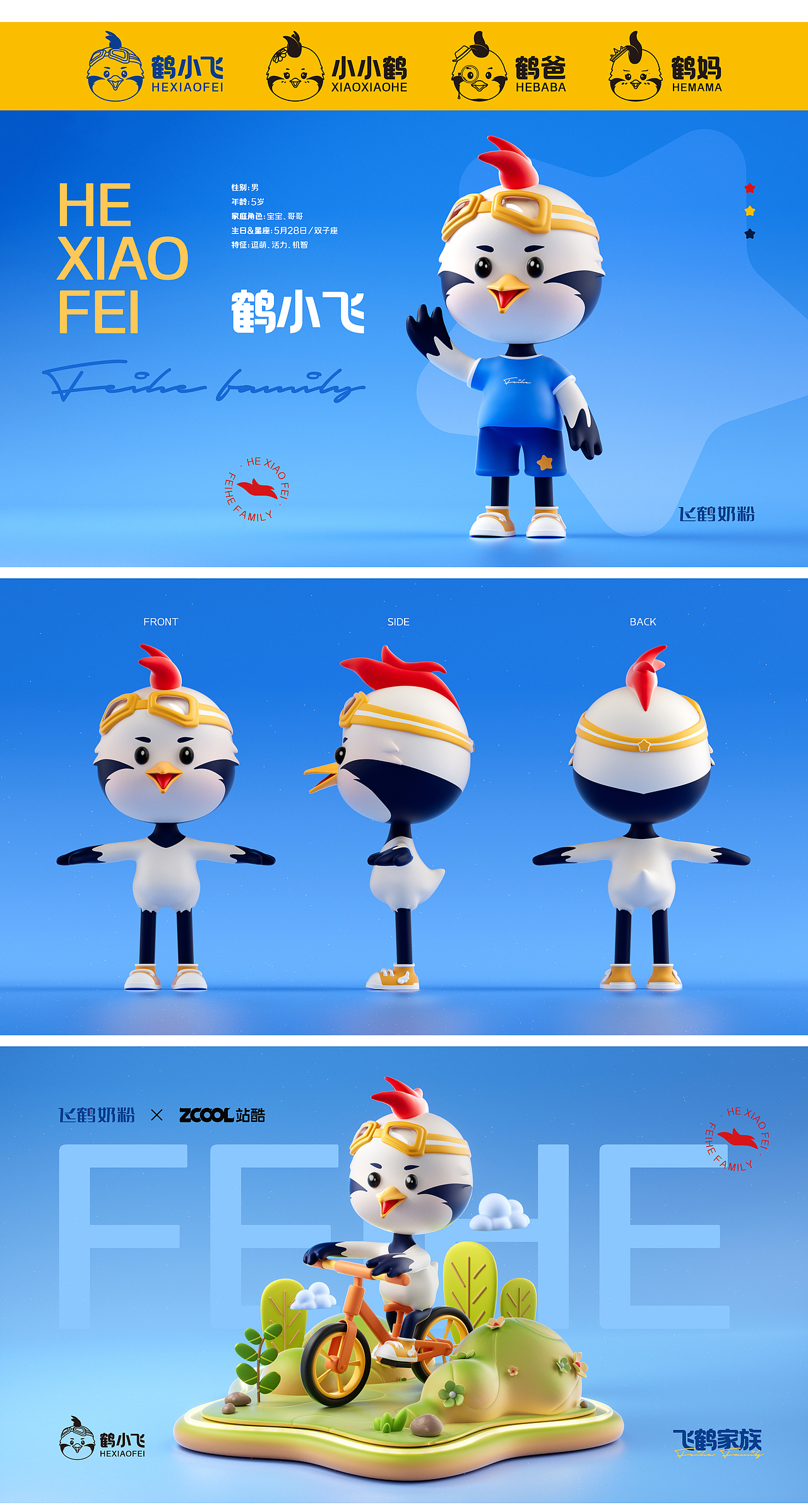 FEIHE FAMILY 飞鹤家族-IP形象（图ZMzM5MzAwMDEy） - IP形象 - 站酷设计师学啊兵原创素材 - 站酷ZCOOL