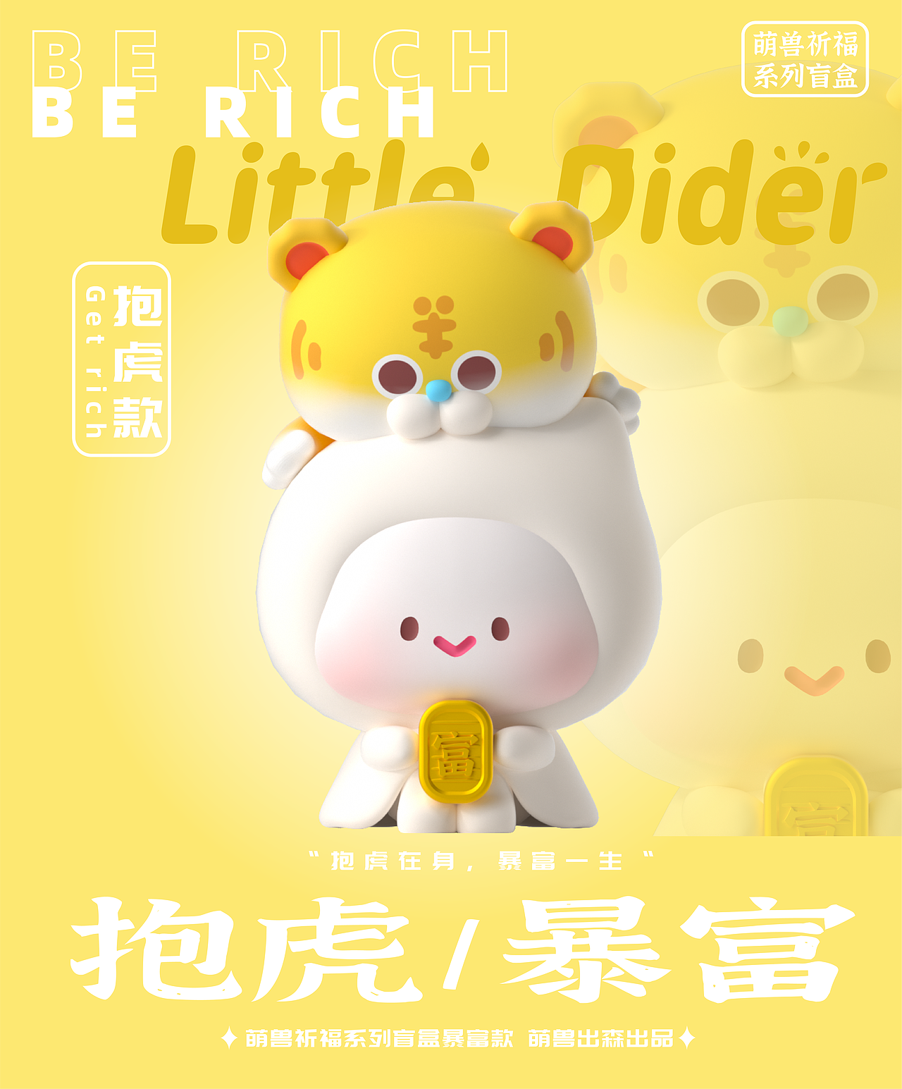 【萌兽出森×Little Dider】祈福系列盲盒~带上祝福出发