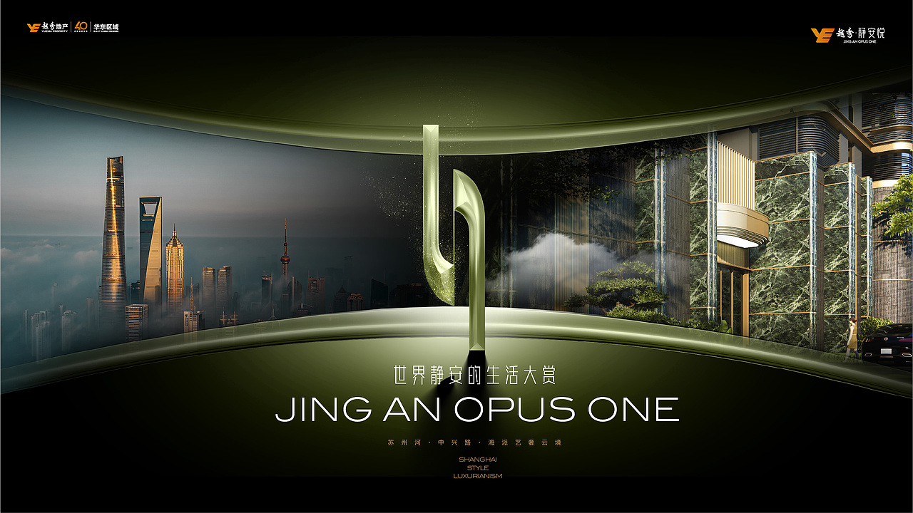 静安越秀项目提报