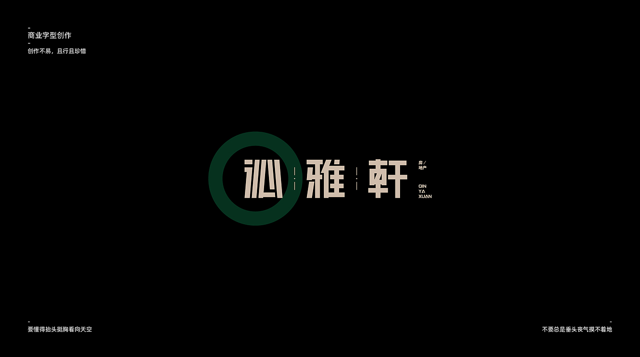 商业字体设计 【一】（图ZMzEzODQ0OTQ0） - 字体/字形 - 站酷设计师瑞士糖Ryan原创素材 - 站酷ZCOOL