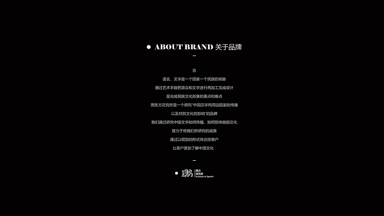 言 東方言究所 | 品牌设计(图ZMjk3MzY0MzI4) - 品牌 - 站酷设计师浪费指南原创素材 - 站酷ZCOOL