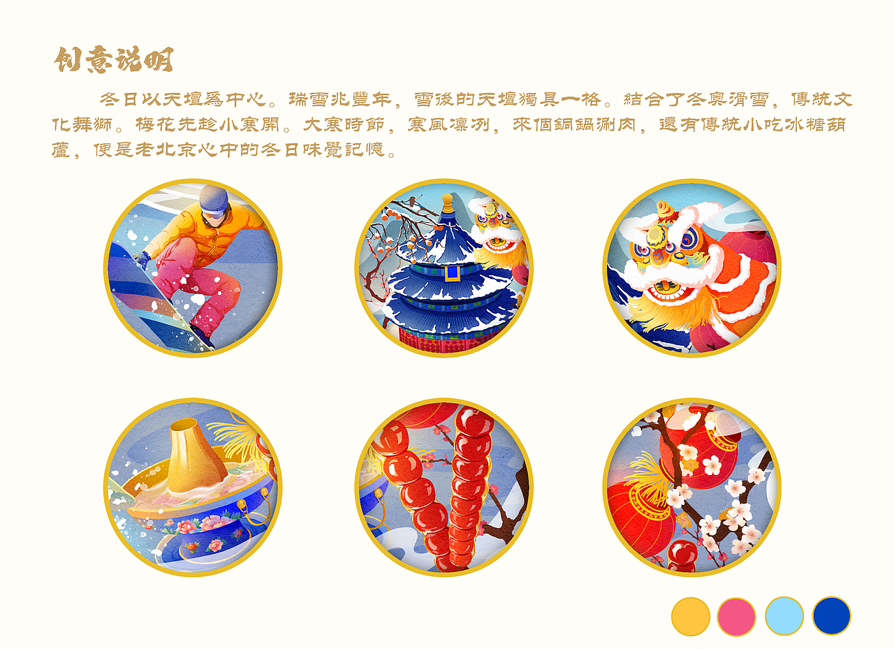 北京IP国风插画四季京城（图ZMzE0NzMyNjQ0） - 商业插画 - 站酷设计师Z_SHIYUN原创素材 - 站酷ZCOOL