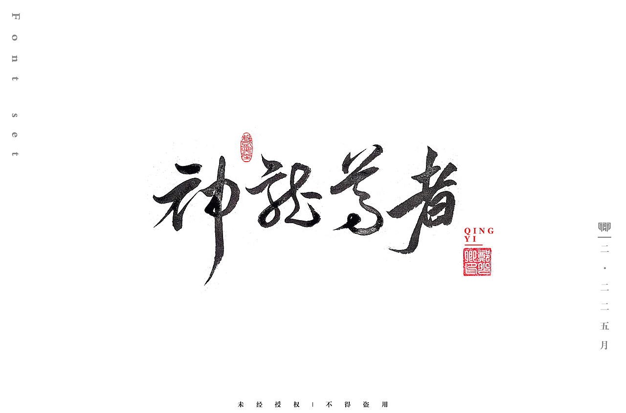 手写毛笔字小结