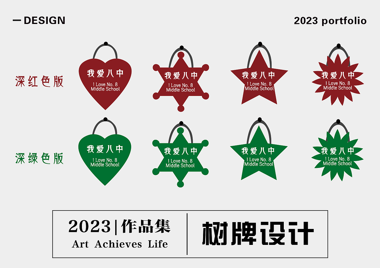 我的18岁 | 2023 | 视觉传达年度作品合集