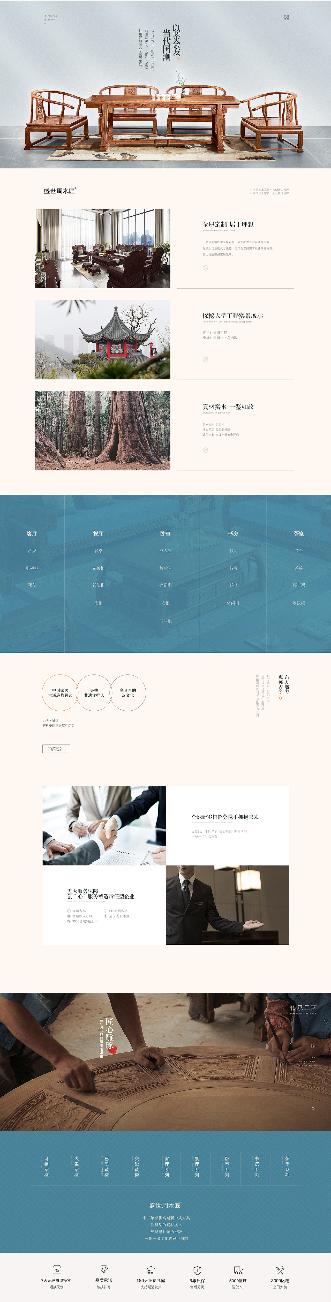 红木家具首页（图ZMzUzNDgxMTg0） - 移动端网页 - 站酷设计师幻想灬奇迹原创素材 - 站酷ZCOOL