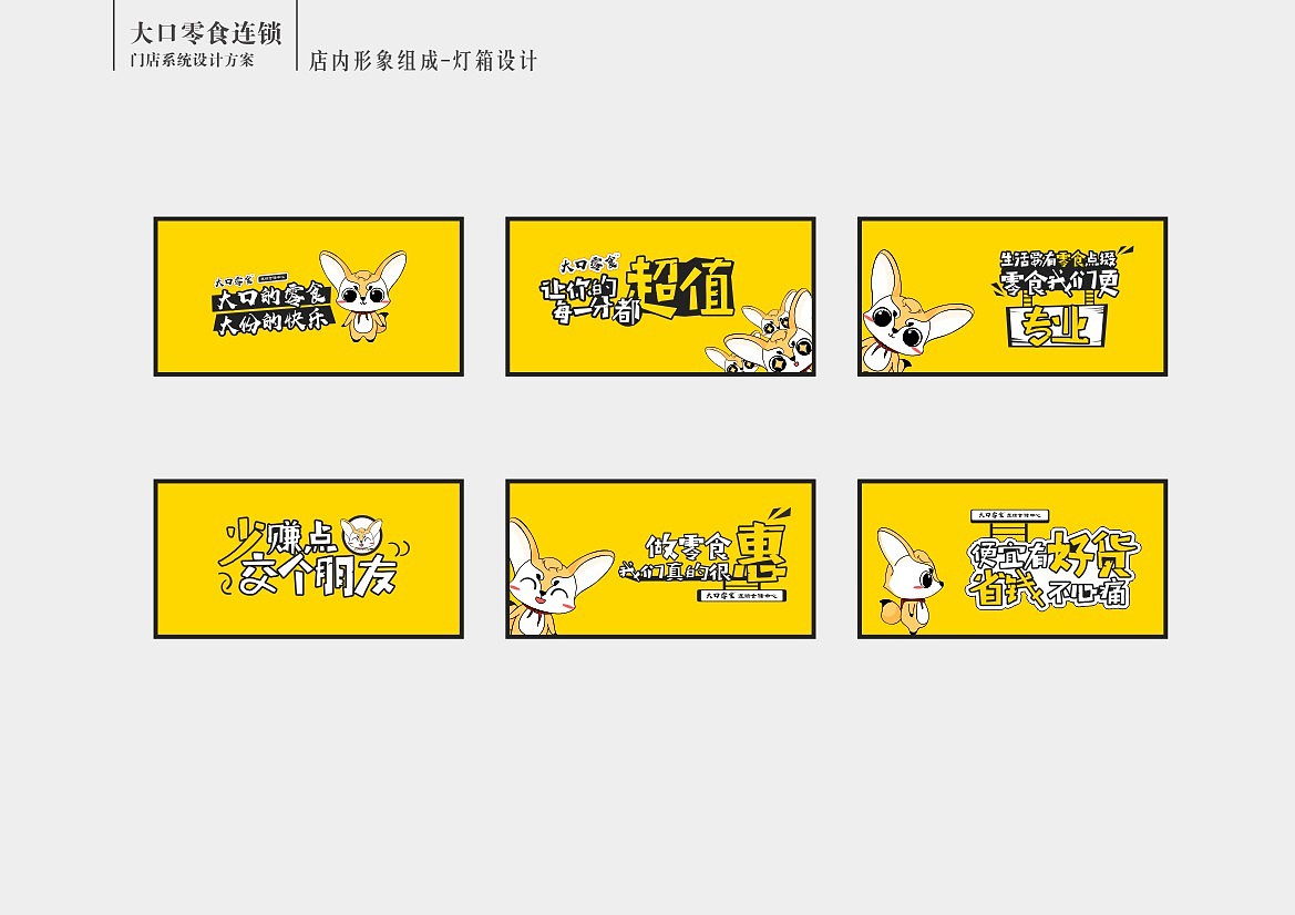 零食连锁门店VIS设计