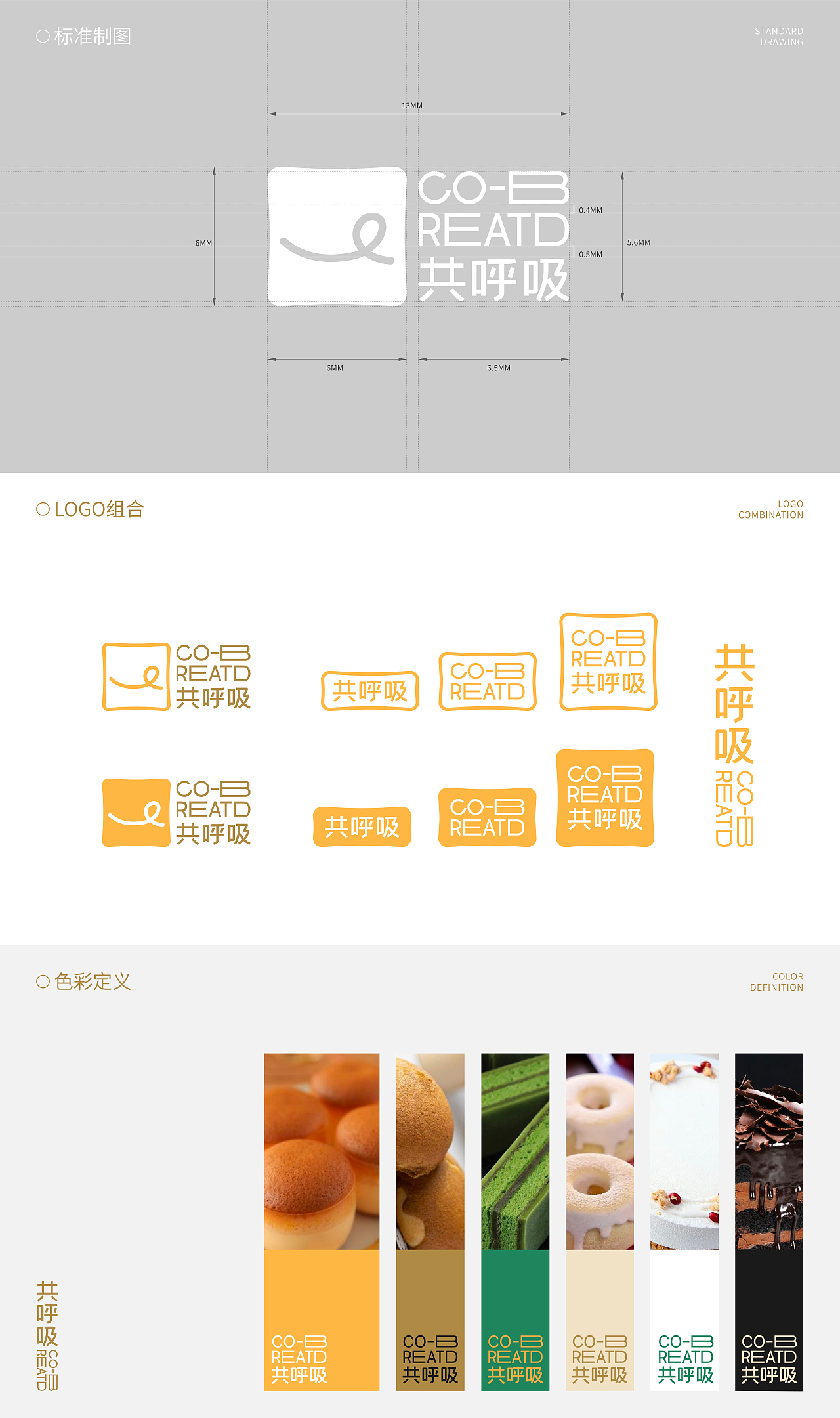共呼吸 | 烘焙社区品牌视觉形象设计（图ZMzQ2MTQ4Nzky） - 品牌 - 站酷设计师昏黄原创素材 - 站酷ZCOOL