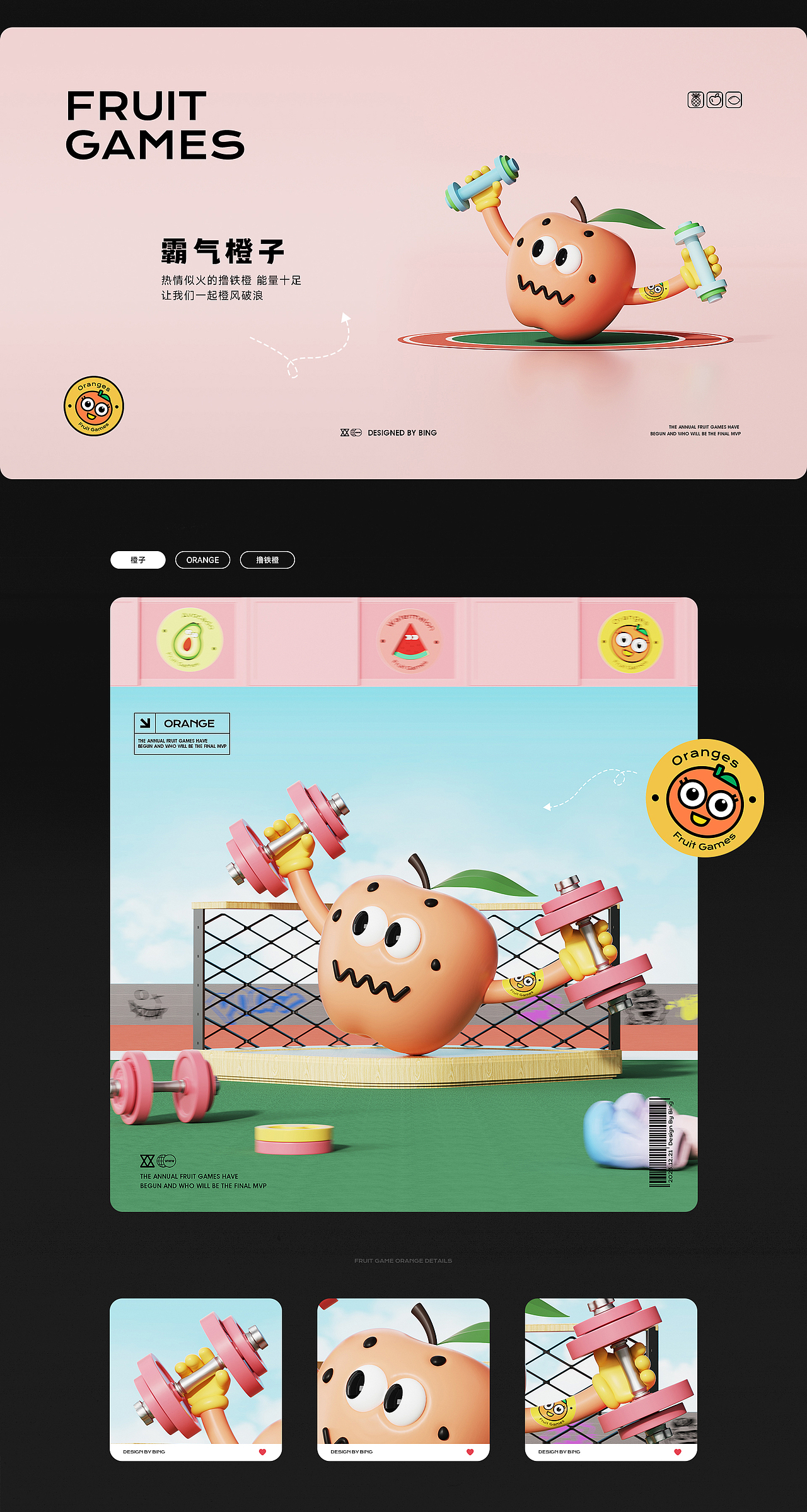 【FRUIT GAMES】水果运动会（图ZMzU4MDUyODQw） - 场景 - 站酷设计师BINGc原创素材 - 站酷ZCOOL