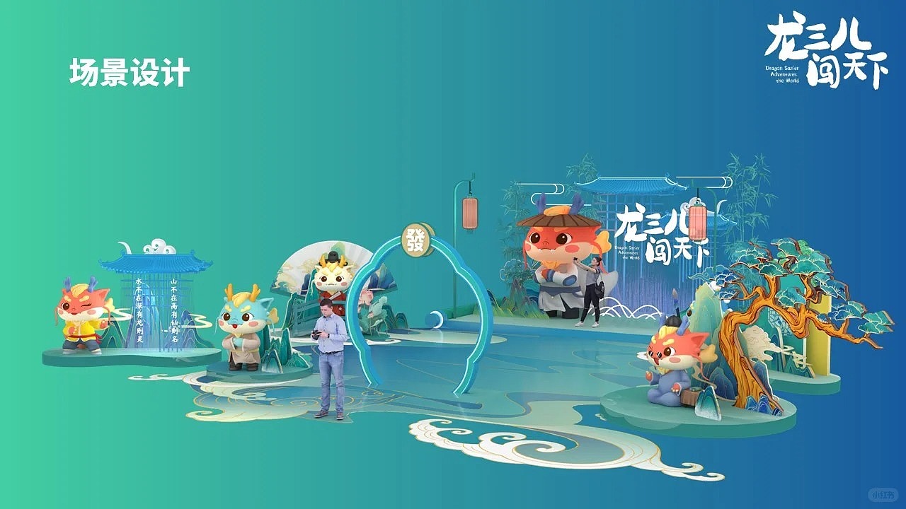 龙年ip-龙三闯天下-可授权