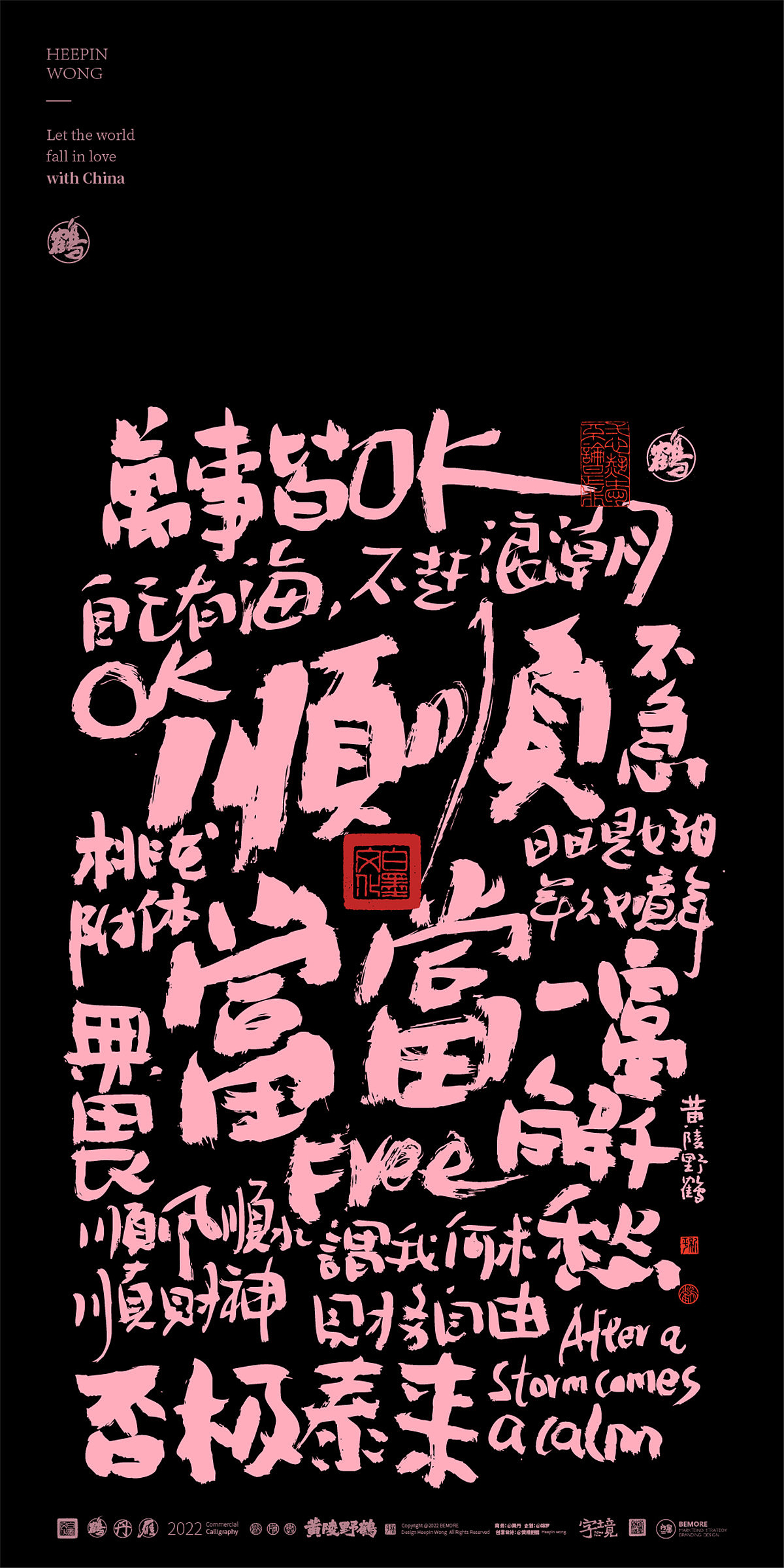 白墨研字|黄陵野鹤-书法艺术涂鸦幸运词系列NO.1（图ZMzIwODAyMDIw） - 字体/字形 - 站酷设计师黄陵野鹤原创素材 - 站酷ZCOOL